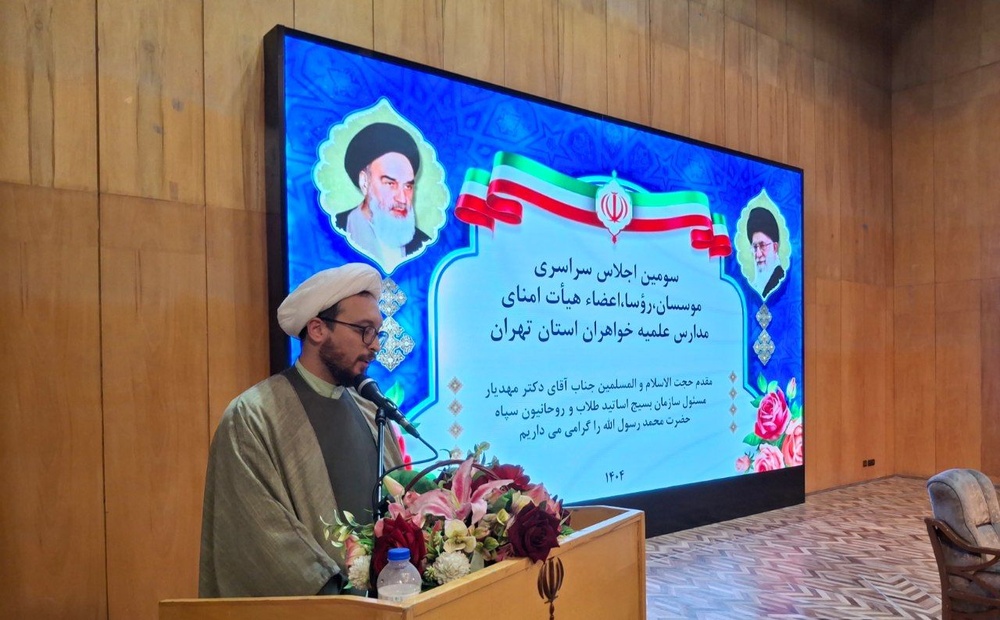 اجلاس هیات امنا تهران