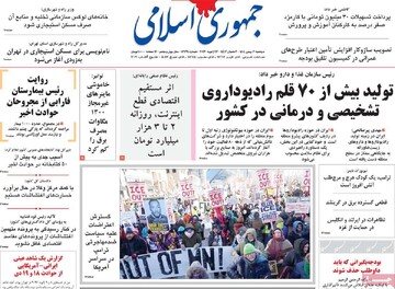 صفحه اول روزنامه‌های دوشنبه ۶ بهمن‌ماه ۱۴۰۴