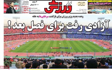 صفحه اول روزنامه‌های دوشنبه ۶ بهمن‌ماه ۱۴۰۴