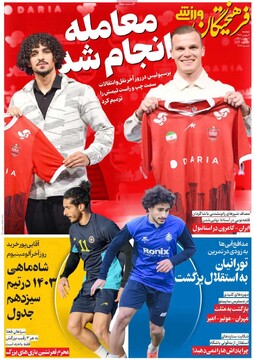 صفحه اول روزنامه‌های دوشنبه ۶ بهمن‌ماه ۱۴۰۴