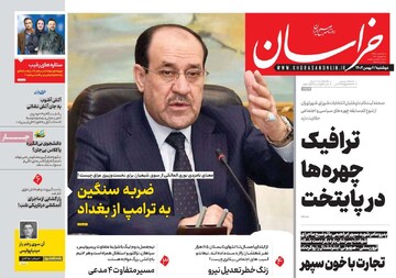 صفحه اول روزنامه‌های دوشنبه ۶ بهمن‌ماه ۱۴۰۴