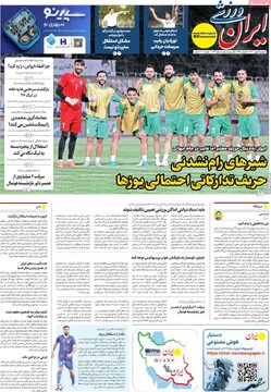 صفحه اول روزنامه‌های دوشنبه ۶ بهمن‌ماه ۱۴۰۴