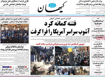 صفحه اول روزنامه‌های دوشنبه ۶ بهمن‌ماه ۱۴۰۴