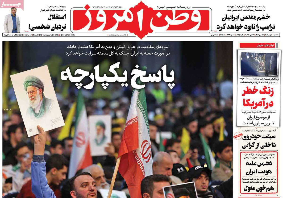 صفحه اول روزنامه‌های سه‌شنبه ۷ بهمن‌ماه ۱۴۰۴