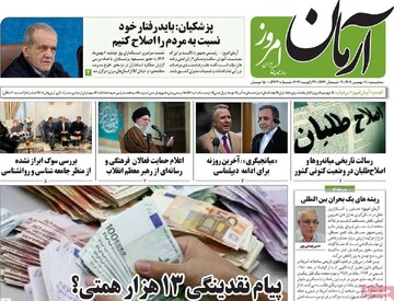 صفحه اول روزنامه‌های سه‌شنبه ۷ بهمن‌ماه ۱۴۰۴
