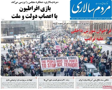 صفحه اول روزنامه‌های سه‌شنبه ۷ بهمن‌ماه ۱۴۰۴