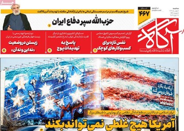 صفحه اول روزنامه‌های سه‌شنبه ۷ بهمن‌ماه ۱۴۰۴