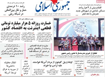 صفحه اول روزنامه‌های سه‌شنبه ۷ بهمن‌ماه ۱۴۰۴