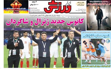 صفحه اول روزنامه‌های سه‌شنبه ۷ بهمن‌ماه ۱۴۰۴