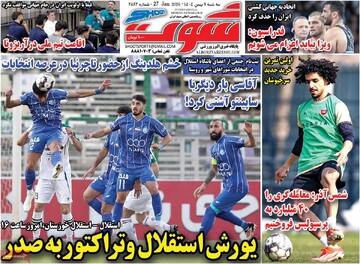 صفحه اول روزنامه‌های سه‌شنبه ۷ بهمن‌ماه ۱۴۰۴