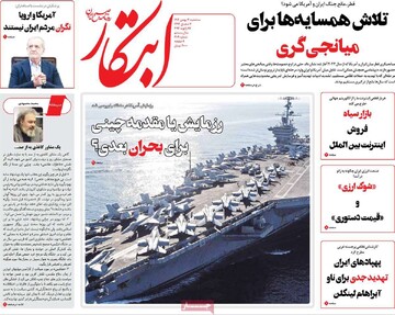 صفحه اول روزنامه‌های سه‌شنبه ۷ بهمن‌ماه ۱۴۰۴