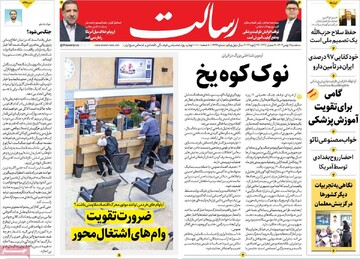 صفحه اول روزنامه‌های سه‌شنبه ۷ بهمن‌ماه ۱۴۰۴