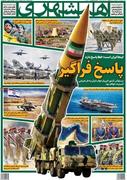 صفحه اول روزنامه‌های سه‌شنبه ۷ بهمن‌ماه ۱۴۰۴