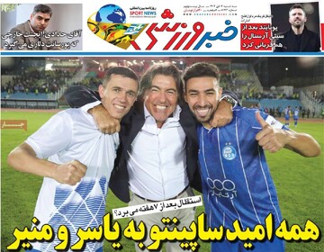 صفحه اول روزنامه‌های سه‌شنبه ۷ بهمن‌ماه ۱۴۰۴