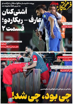 صفحه اول روزنامه‌های سه‌شنبه ۷ بهمن‌ماه ۱۴۰۴