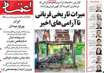 صفحه اول روزنامه‌های سه‌شنبه ۷ بهمن‌ماه ۱۴۰۴