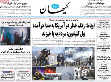 صفحه اول روزنامه‌های سه‌شنبه ۷ بهمن‌ماه ۱۴۰۴