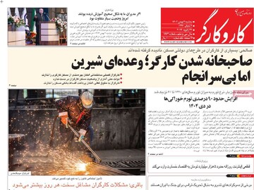صفحه اول روزنامه‌های سه‌شنبه ۷ بهمن‌ماه ۱۴۰۴