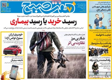 صفحه اول روزنامه‌های سه‌شنبه ۷ بهمن‌ماه ۱۴۰۴
