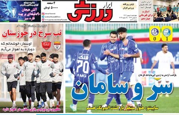 صفحه اول روزنامه‌های چهارشنبه ۸ بهمن‌ماه ۱۴۰۴