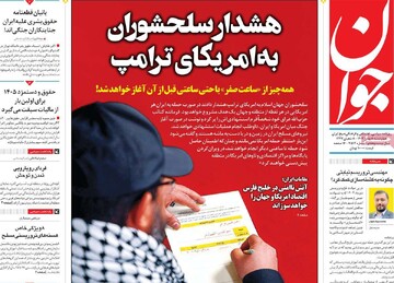 صفحه اول روزنامه‌های چهارشنبه ۸ بهمن‌ماه ۱۴۰۴