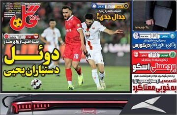 صفحه اول روزنامه‌های چهارشنبه ۸ بهمن‌ماه ۱۴۰۴