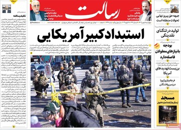 صفحه اول روزنامه‌های چهارشنبه ۸ بهمن‌ماه ۱۴۰۴