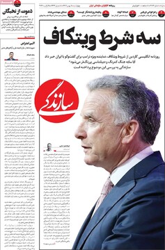 صفحه اول روزنامه‌های چهارشنبه ۸ بهمن‌ماه ۱۴۰۴