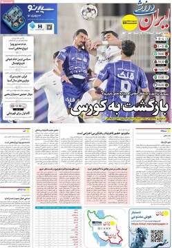 صفحه اول روزنامه‌های چهارشنبه ۸ بهمن‌ماه ۱۴۰۴