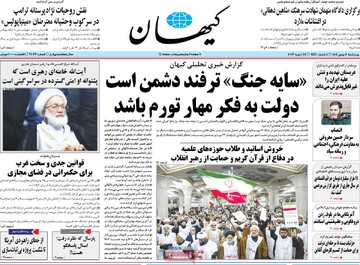 صفحه اول روزنامه‌های چهارشنبه ۸ بهمن‌ماه ۱۴۰۴