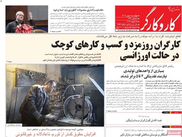 صفحه اول روزنامه‌های چهارشنبه ۸ بهمن‌ماه ۱۴۰۴