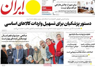 صفحه اول روزنامه‌های چهارشنبه ۸ بهمن‌ماه ۱۴۰۴