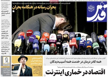 صفحه اول روزنامه‌های چهارشنبه ۸ بهمن‌ماه ۱۴۰۴