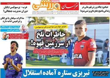 صفحه اول روزنامه‌های پنجشنبه ۹ بهمن‌ماه ۱۴۰۴
