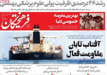 صفحه اول روزنامه‌های پنجشنبه ۹ بهمن‌ماه ۱۴۰۴