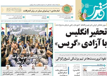 صفحه اول روزنامه‌های پنجشنبه ۹ بهمن‌ماه ۱۴۰۴