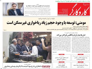صفحه اول روزنامه‌های پنجشنبه ۹ بهمن‌ماه ۱۴۰۴