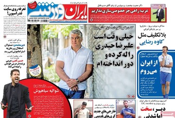 صفحه اول روزنامه‌های پنجشنبه ۹ بهمن‌ماه ۱۴۰۴