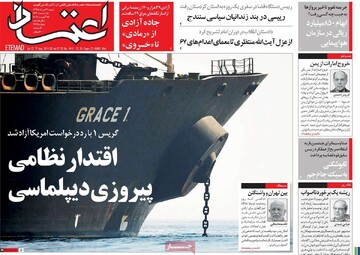 صفحه اول روزنامه‌های پنجشنبه ۹ بهمن‌ماه ۱۴۰۴
