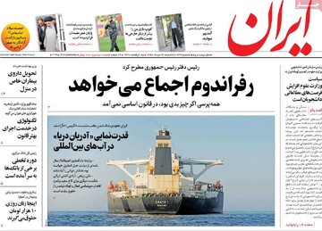 صفحه اول روزنامه‌های پنجشنبه ۹ بهمن‌ماه ۱۴۰۴