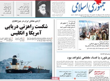 صفحه اول روزنامه‌های پنجشنبه ۹ بهمن‌ماه ۱۴۰۴