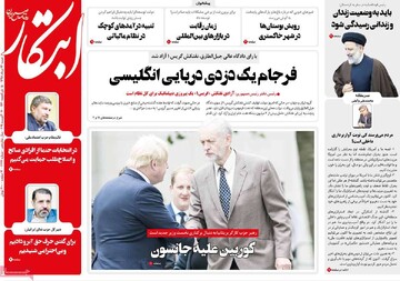 صفحه اول روزنامه‌های پنجشنبه ۹ بهمن‌ماه ۱۴۰۴