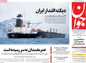 صفحه اول روزنامه‌های پنجشنبه ۹ بهمن‌ماه ۱۴۰۴