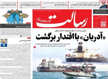 صفحه اول روزنامه‌های پنجشنبه ۹ بهمن‌ماه ۱۴۰۴