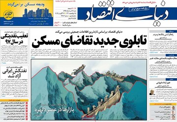 صفحه اول روزنامه‌های پنجشنبه ۹ بهمن‌ماه ۱۴۰۴