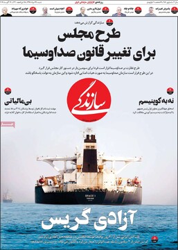 صفحه اول روزنامه‌های پنجشنبه ۹ بهمن‌ماه ۱۴۰۴