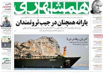 صفحه اول روزنامه‌های پنجشنبه ۹ بهمن‌ماه ۱۴۰۴