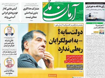 صفحه اول روزنامه‌های پنجشنبه ۹ بهمن‌ماه ۱۴۰۴