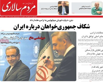 صفحه اول روزنامه‌های شنبه ۱۱ بهمن‌ماه ۱۴۰۴