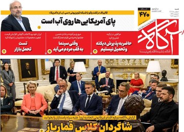 صفحه اول روزنامه‌های شنبه ۱۱ بهمن‌ماه ۱۴۰۴